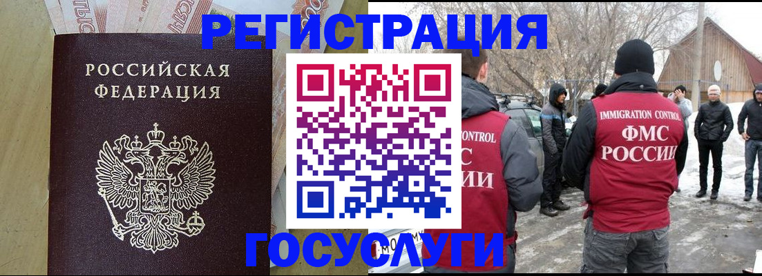 прописка ребенка в Черноголовке